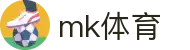 MK体育官网 - 体育头条新闻直播比分一站服务
